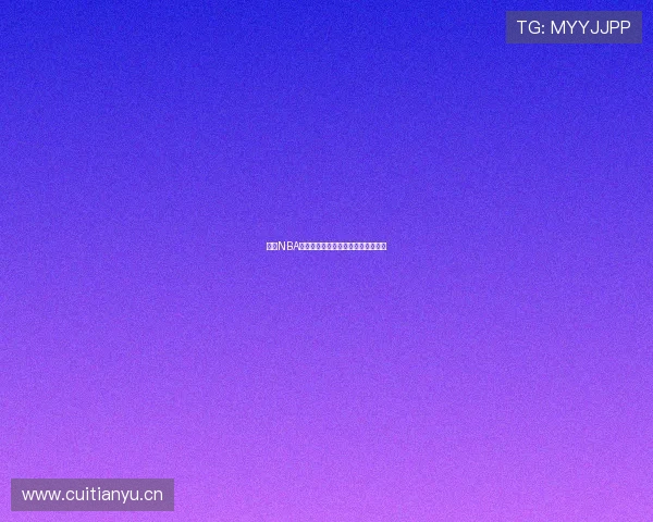 畅享NBA精彩赛事网络直播高清视频不容错过